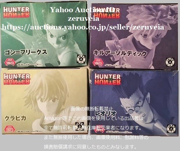 HUNTER×HUNTER VIBRATION STARS ゴン キルア クラピカ レオリオ 4種 ハンターハンター フィギュア Gon Killua Kurapika Leorio Figure_画像5