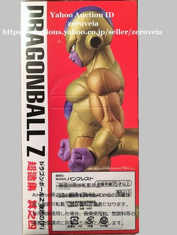 ドラゴンボールZ 復活のF 超造集 其之四 ゴールデンフリーザ 全1種 フィギュア Dragon Ball Figure GOLDEN FREEZA 復活の「F」 DXF MSPの画像2