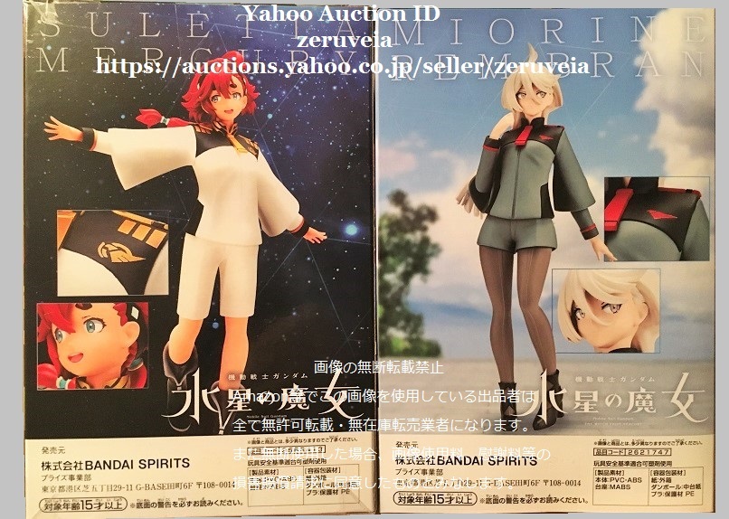 機動戦士ガンダム 水星の魔女 スレッタ・マーキュリー ミオリネ・レンブラン フィギュア 全2種 SULETTA MERCURY MIORINE REMBRAN FIGURE_画像4