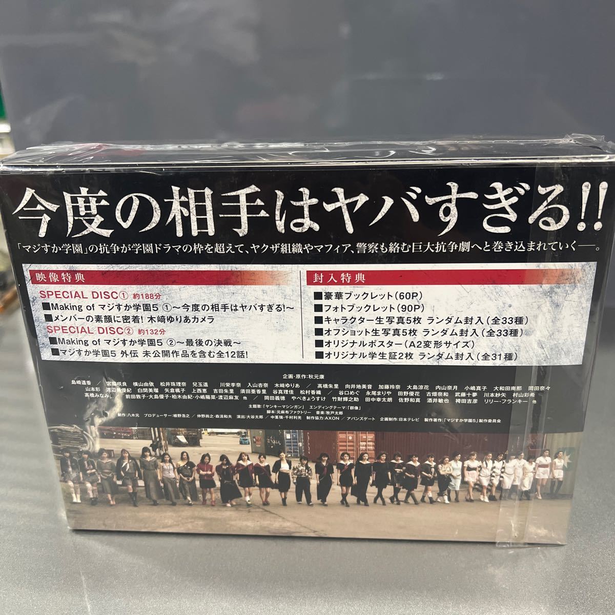 9 マジすか学園５ スペシャルＢｌｕ−ｒａｙ ＢＯＸ 【オフィシャルショップ限定】 （Ｂｌｕ−ｒａｙ Ｄｉｓｃ） ＡＫＢ４８島崎遥香宮脇_画像2