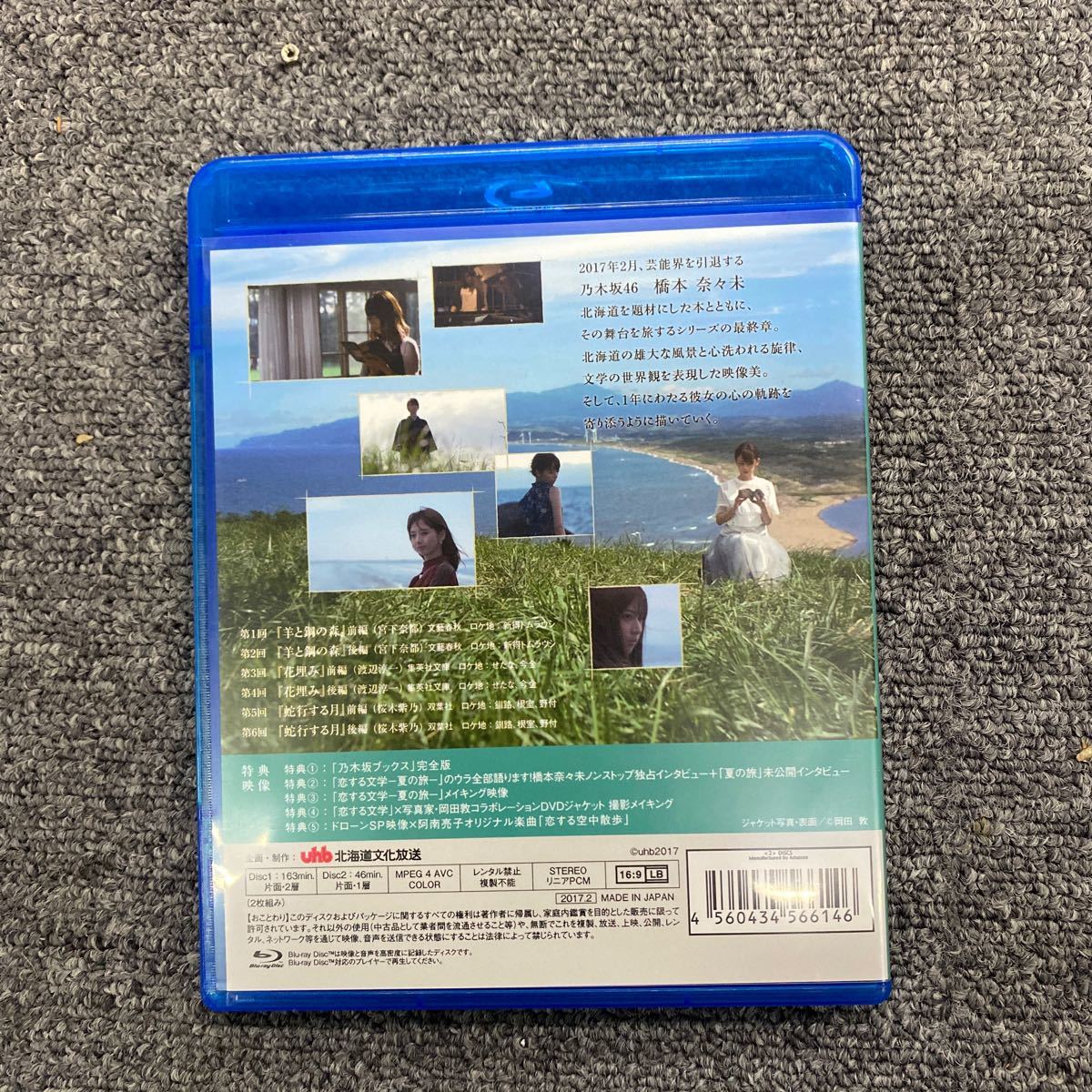 07392 Blu-Ray ブルーレイ 乃木坂46 橋本奈々未の恋する文学 冬の旅 夏の旅 特典 生写真1枚付 現状品　動作未確認_画像5