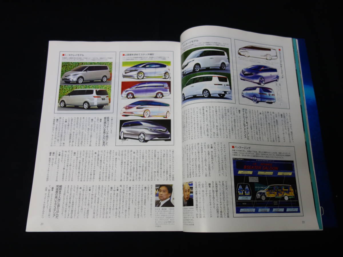 【￥400 即決】ホンダ エリシオン のすべて / モーターファン別冊 / ニューモデル速報 / No.339 / 三栄書房 / 平成16年_画像6