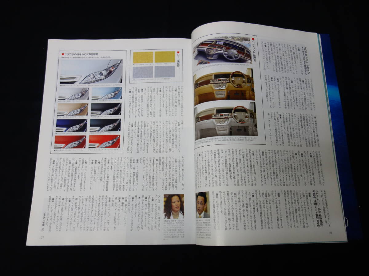 【￥400 即決】ホンダ エリシオン のすべて / モーターファン別冊 / ニューモデル速報 / No.339 / 三栄書房 / 平成16年_画像7