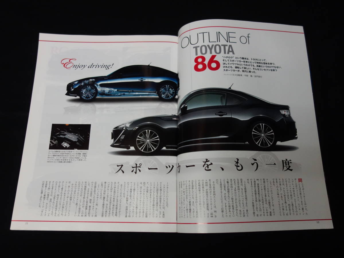 【￥500 即決】トヨタ 86 のすべて / モーターファン別冊 / ニューモデル速報 / No.462 / 三栄書房 / 平成24年_画像4