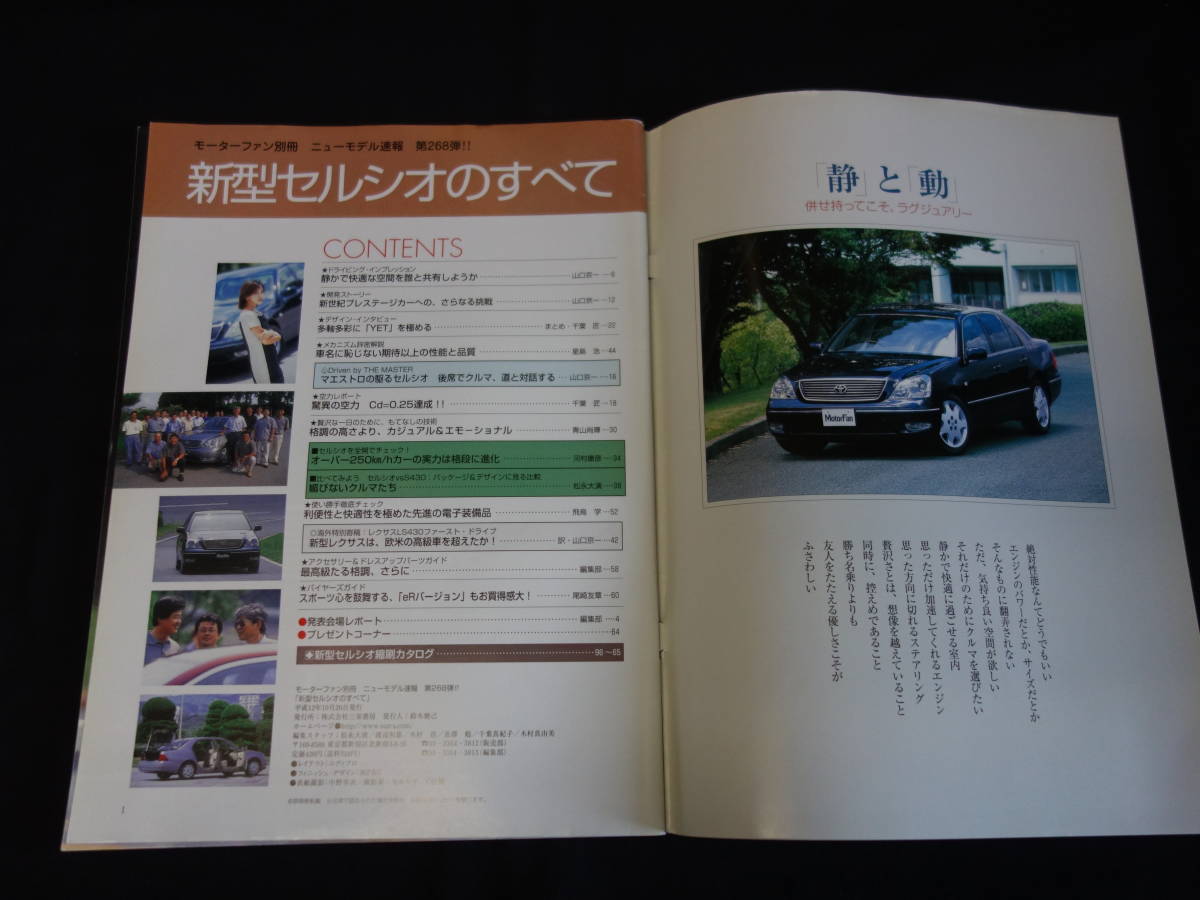 [Y500 быстрое решение ] Toyota Celsior. все / Motor Fan отдельный выпуск / No.268 / три . книжный магазин / эпоха Heisei 12 год 