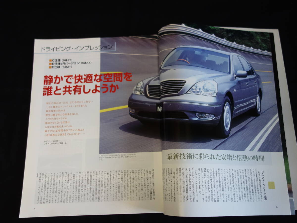[Y500 prompt decision ] Toyota Celsior. all / Motor Fan separate volume / No.268 / three . bookstore / Heisei era 12 year 