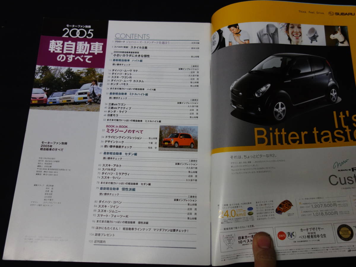 【平成17年】2005年 軽自動車のすべて / モーターファン別冊 / 三栄書房 / スズキ / ダイハツ / ホンダ / スバル / ミツビシ_画像2