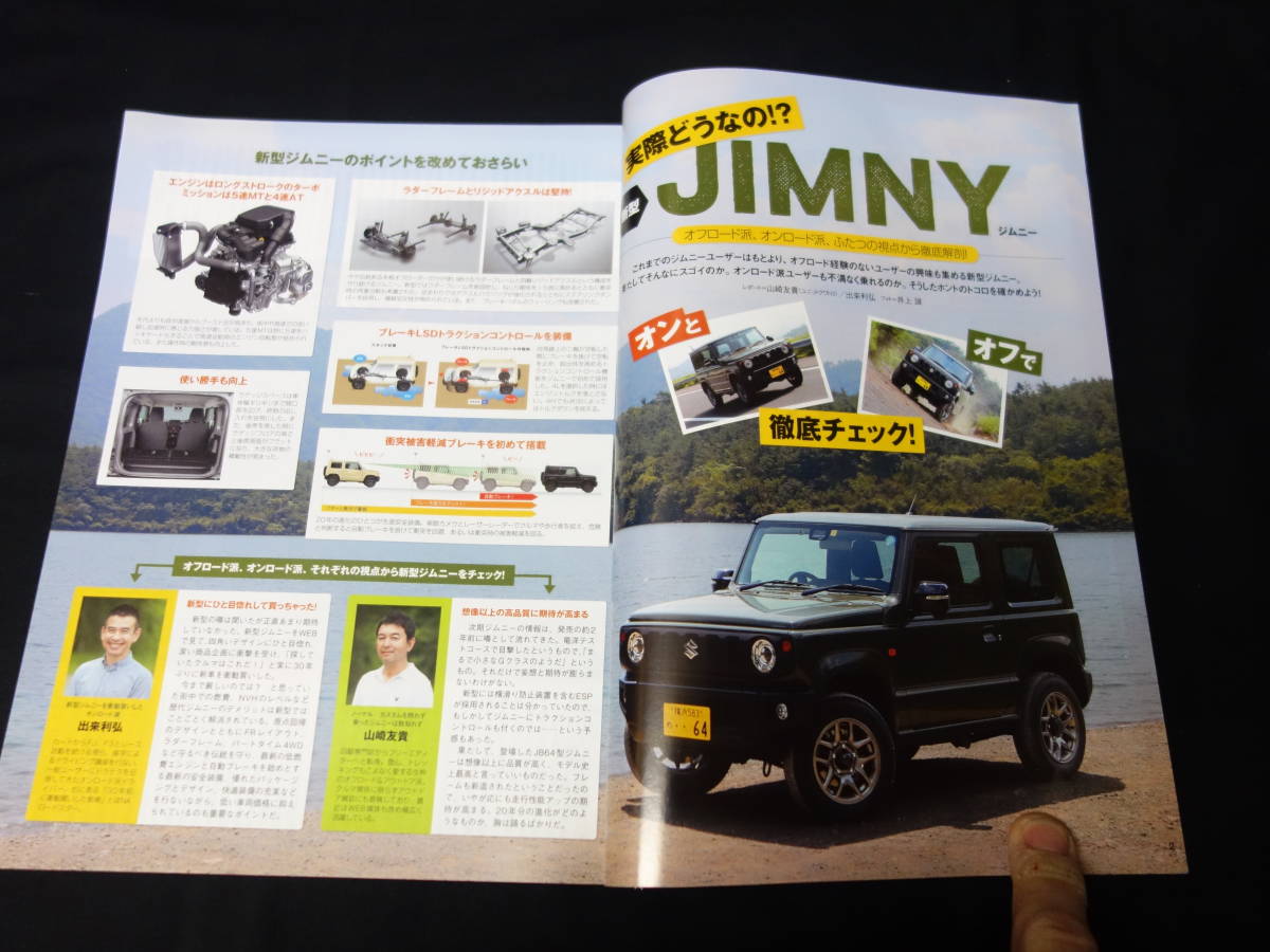 【￥500 即決】2018-2019年 軽自動車のすべて / モーターファン別冊 / 三栄書房 / スズキ / ダイハツ / ホンダ / スバル / ミツビシ_画像3