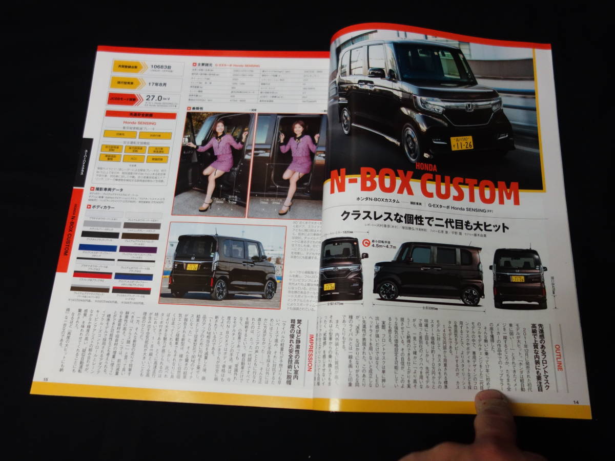 【￥500 即決】2018-2019年 軽自動車のすべて / モーターファン別冊 / 三栄書房 / スズキ / ダイハツ / ホンダ / スバル / ミツビシ_画像7