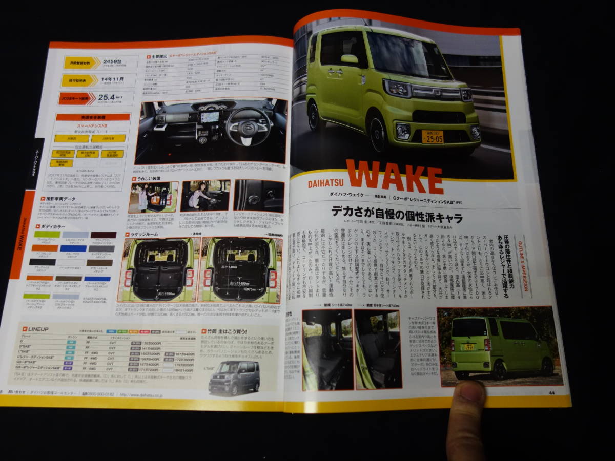 【￥500 即決】2018-2019年 軽自動車のすべて / モーターファン別冊 / 三栄書房 / スズキ / ダイハツ / ホンダ / スバル / ミツビシ_画像8