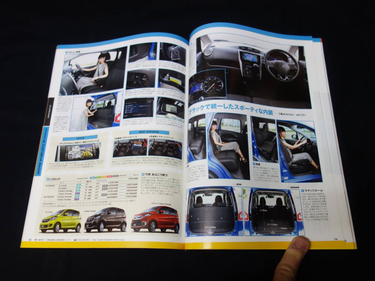 【￥500 即決】2018-2019年 軽自動車のすべて / モーターファン別冊 / 三栄書房 / スズキ / ダイハツ / ホンダ / スバル / ミツビシ_画像10