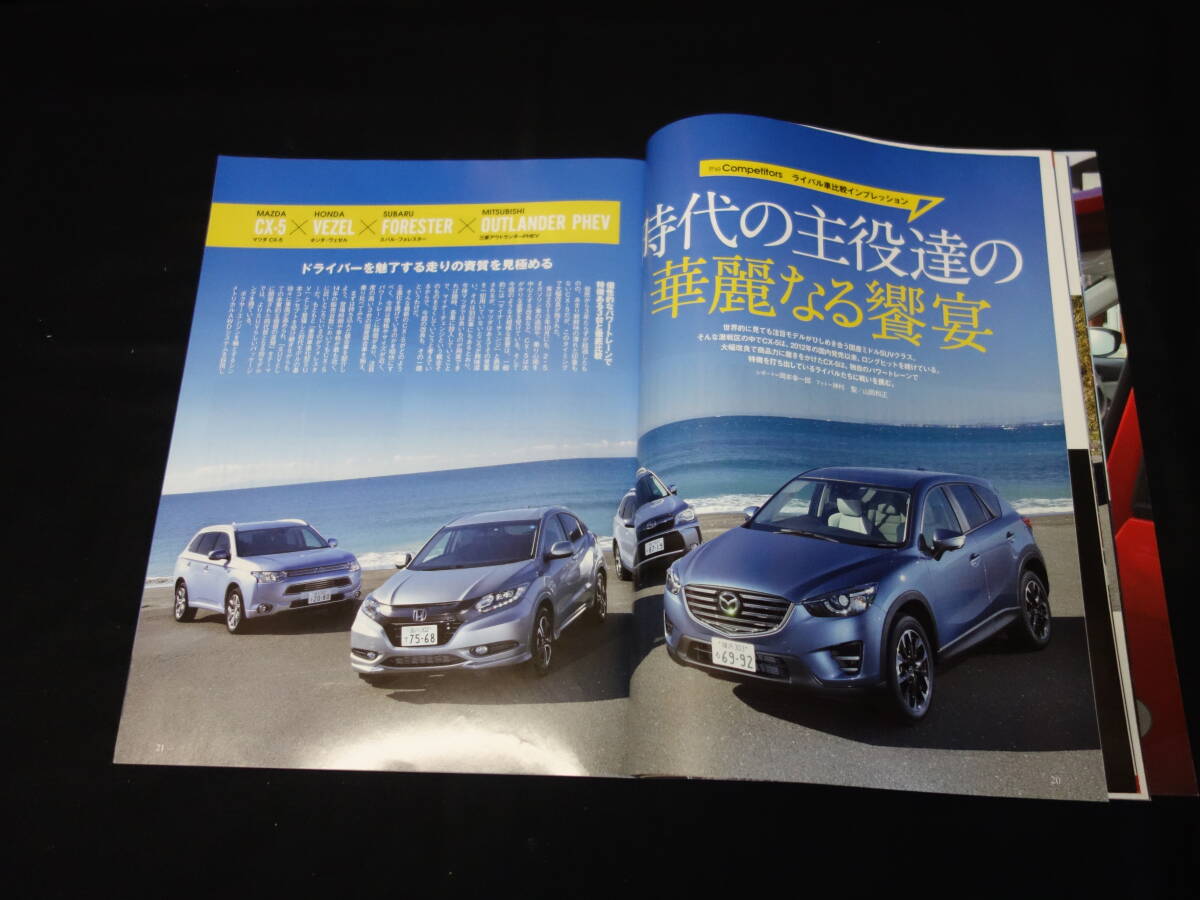 【￥400 即決】マツダ CX-5 のすべて / モーターファン別冊 / No.506 / 三栄書房 / 平成27年の画像6