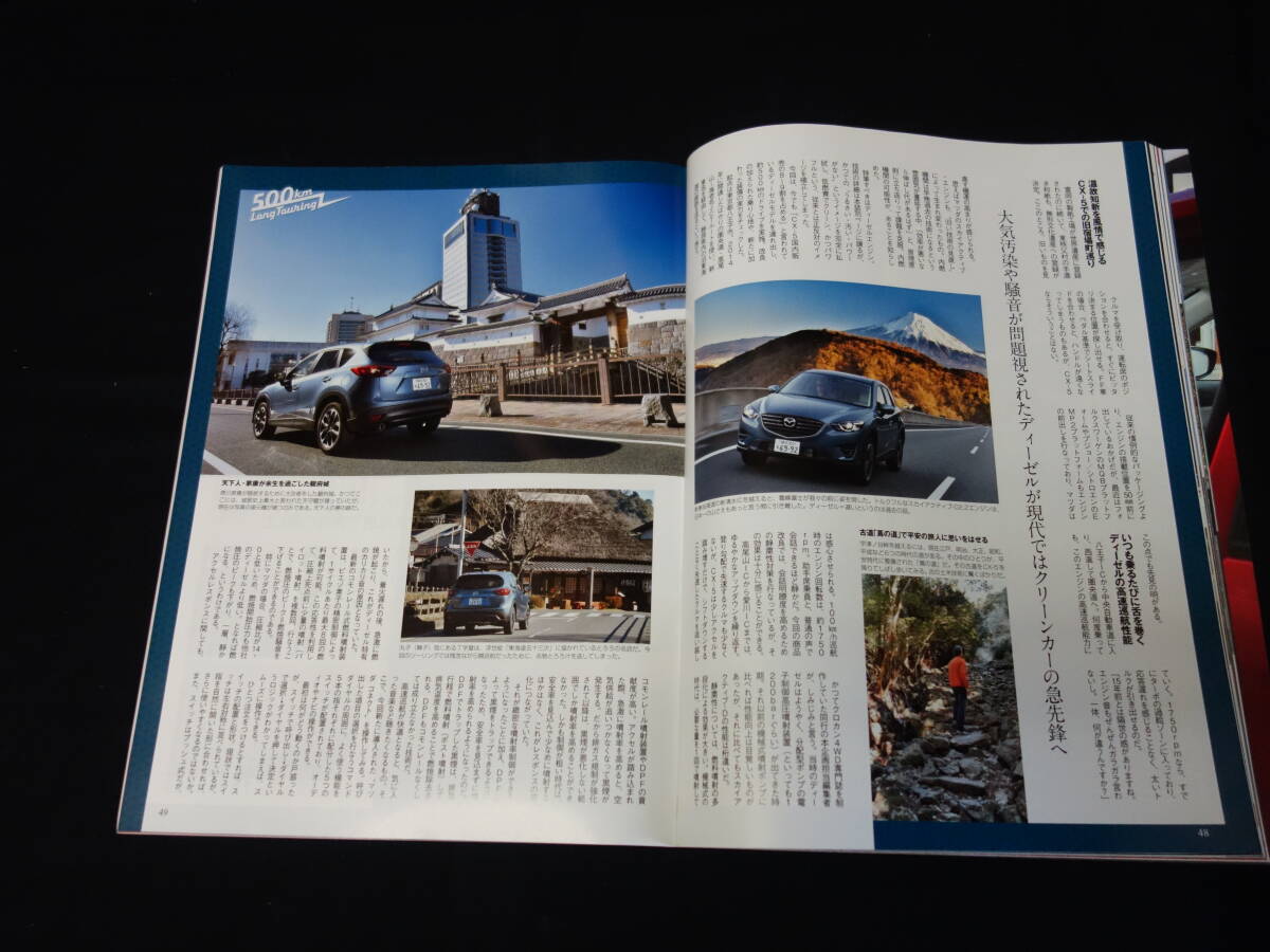 【￥400 即決】マツダ CX-5 のすべて / モーターファン別冊 / No.506 / 三栄書房 / 平成27年の画像9