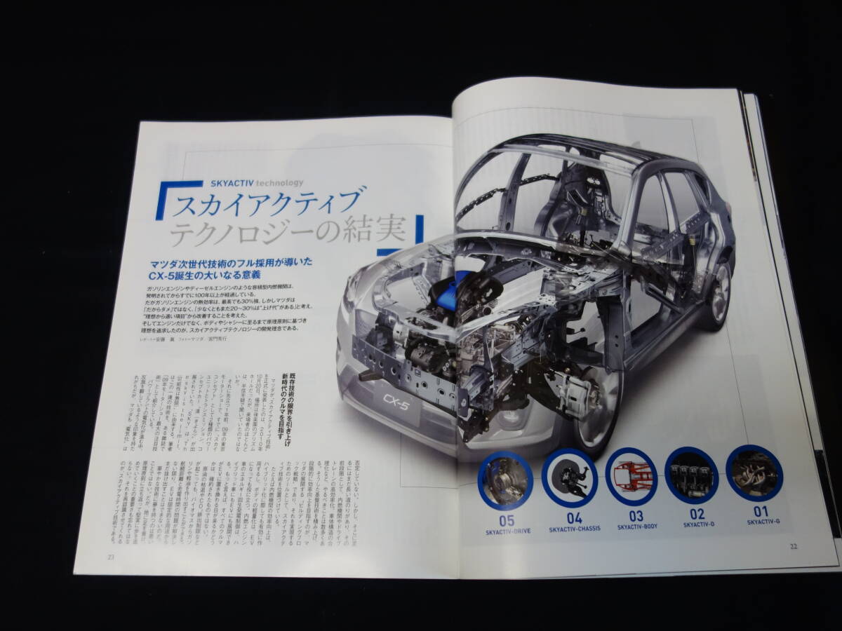 【￥400 即決】マツダ CX-5 のすべて / モーターファン別冊 / No.463 / 三栄書房 / 平成24年の画像6