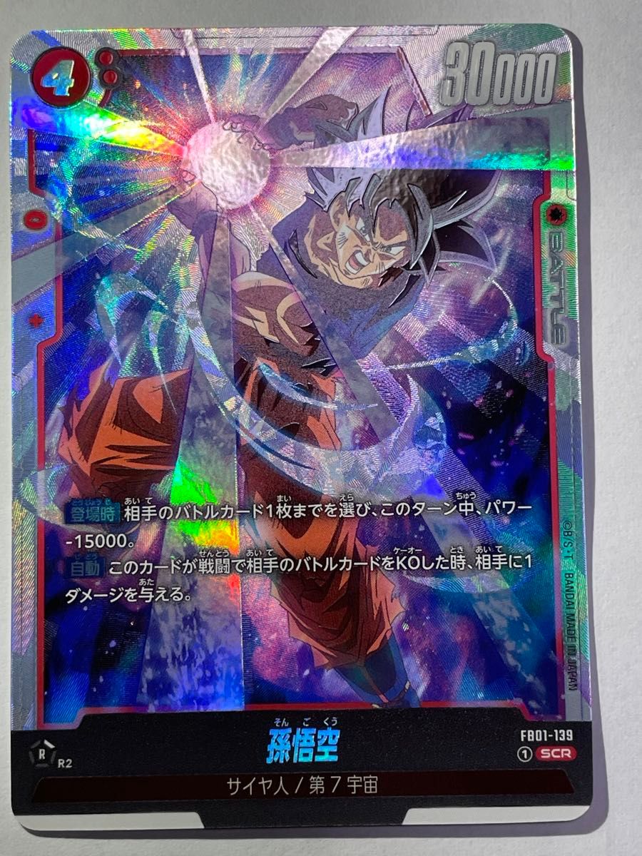 悟空 SCR ドラゴンボール フュージョンワールド 覚醒の鼓動 悟空 SCR ドラゴンボール フュージョンワールド 覚醒の鼓動