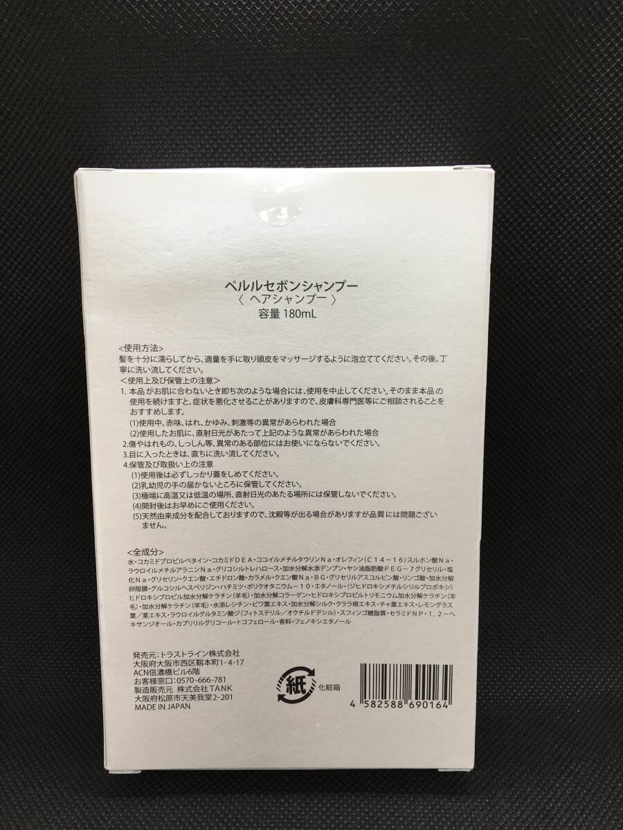 45293　ペルルセボン　シャンプー　トリートメント　180ｍｌ　篠原涼子監修　新品　未使用　　_画像4