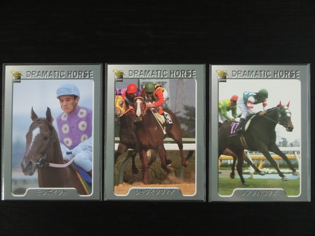 * DRAMATIC HORSE \'00 * Silence Suzuka тонн отметка ho kto Vega рис душ др. все 9 вид * BANDAI 2001 Thoroughbred Card 