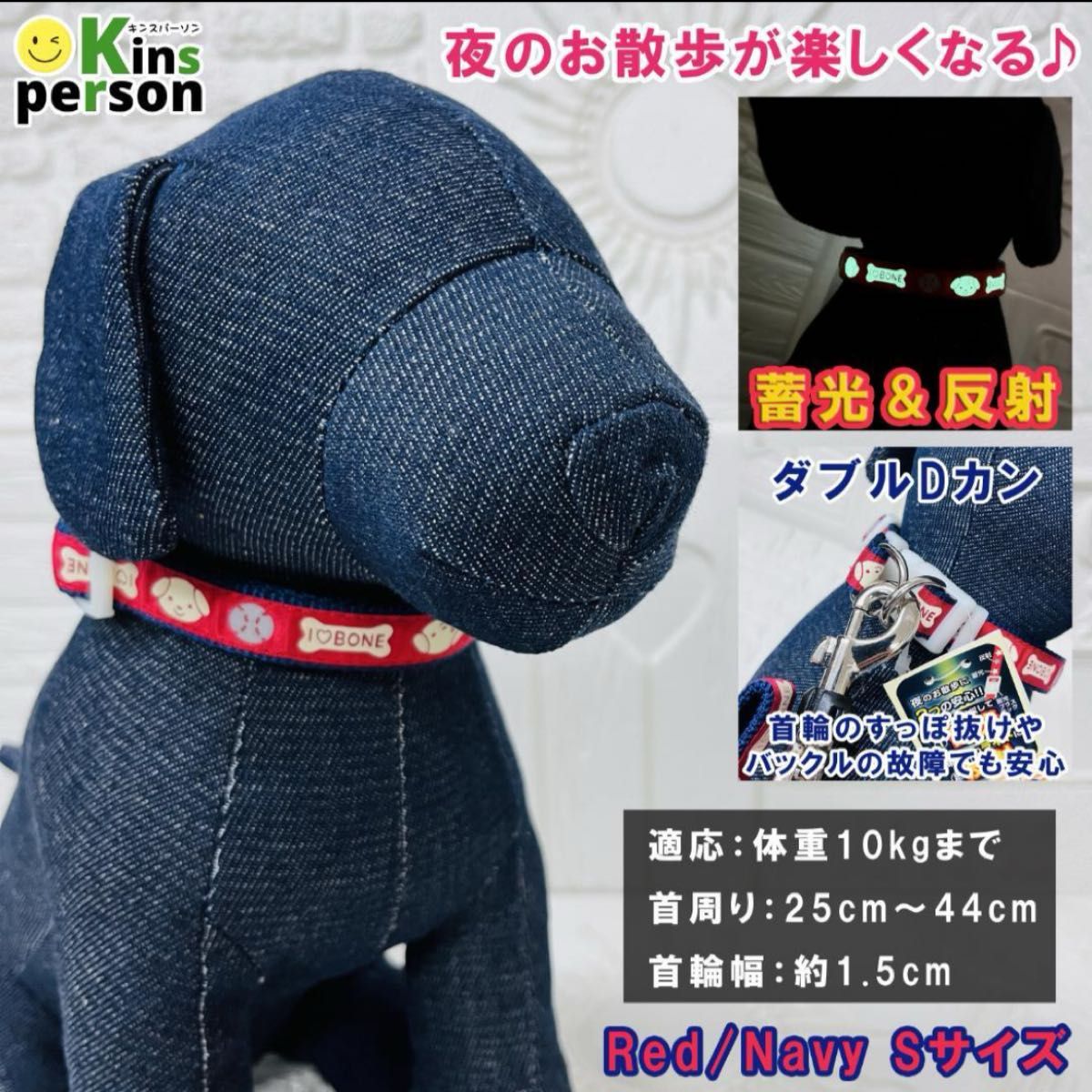 新品 アースペット 犬用 夜の散歩に最適 蓄光＆反射 ダブルDカン 首輪 赤紺 Sサイズ 小型犬 すっぽ抜け防止