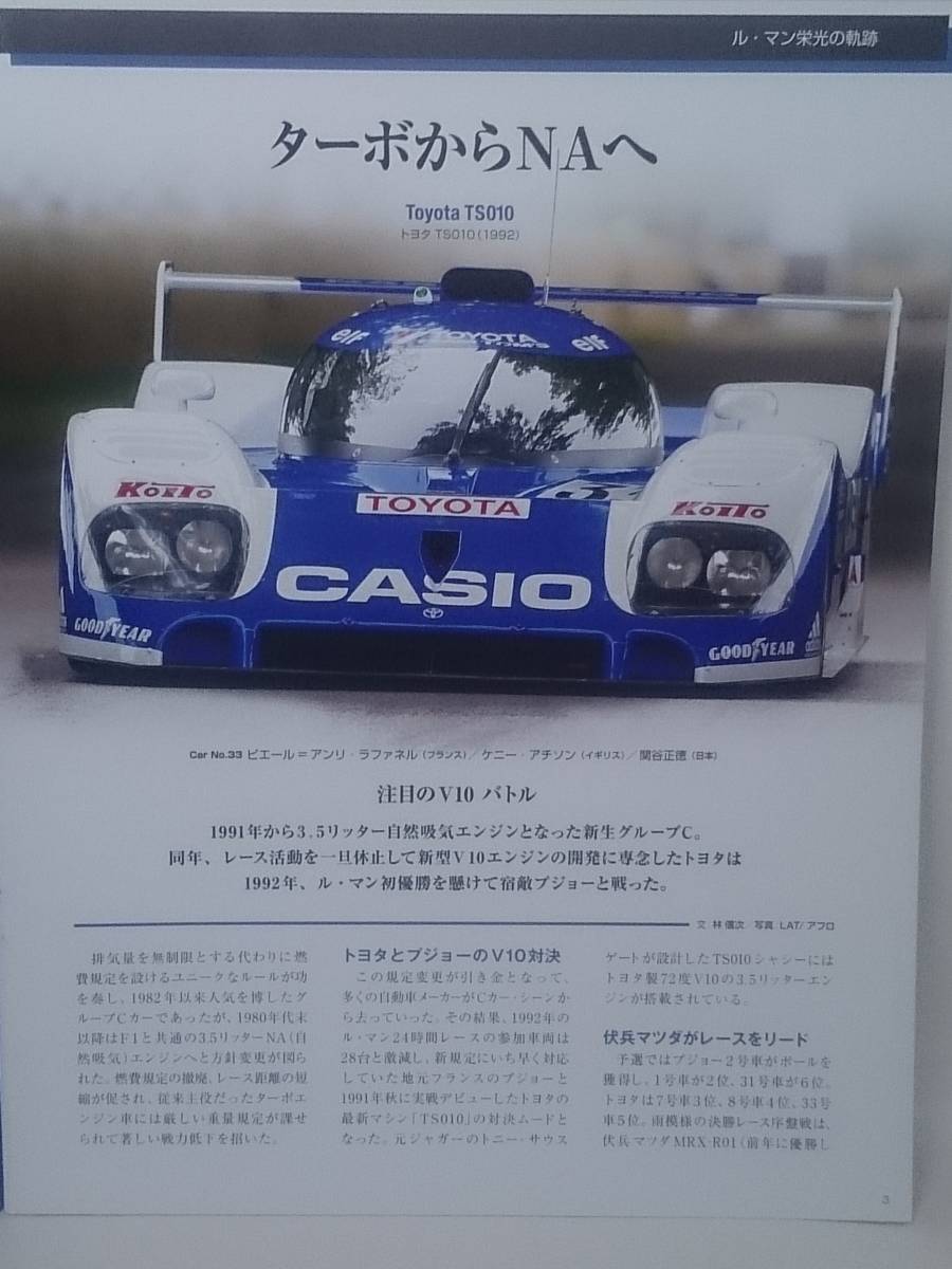 ○16 アシェット 書店販売 ル・マン24時間レース カーコレクション vol.16 トヨタ TS010 Toyota TS010-Le Mans 1992の画像10