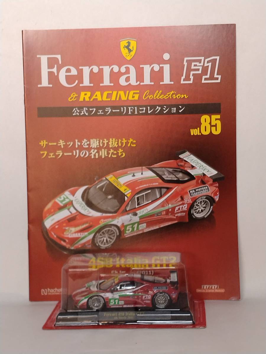 ◆85 アシェット 定期購読 公式フェラーリF1コレクション vol.85 Ferrari 458 Italia GT2 6h Imola イモラ 6時間 (2011) IXO_画像1