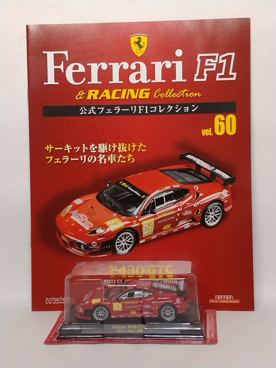 ◆60 アシェット 公式フェラーリF1コレクション vol.60 Ferrari F430 GTC リシ・コンペティツィーネ RISI COMPETIZIONE (2009) IXOの画像1