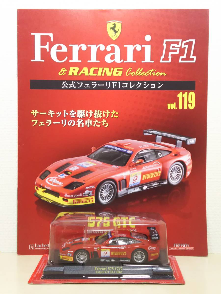 ◆119 アシェット 定期購読 公式フェラーリF1コレクション vol.119 Ferrari 575 GTC FIA GT選手権エストリル Estoril GT FIA (2003) IXOの画像1