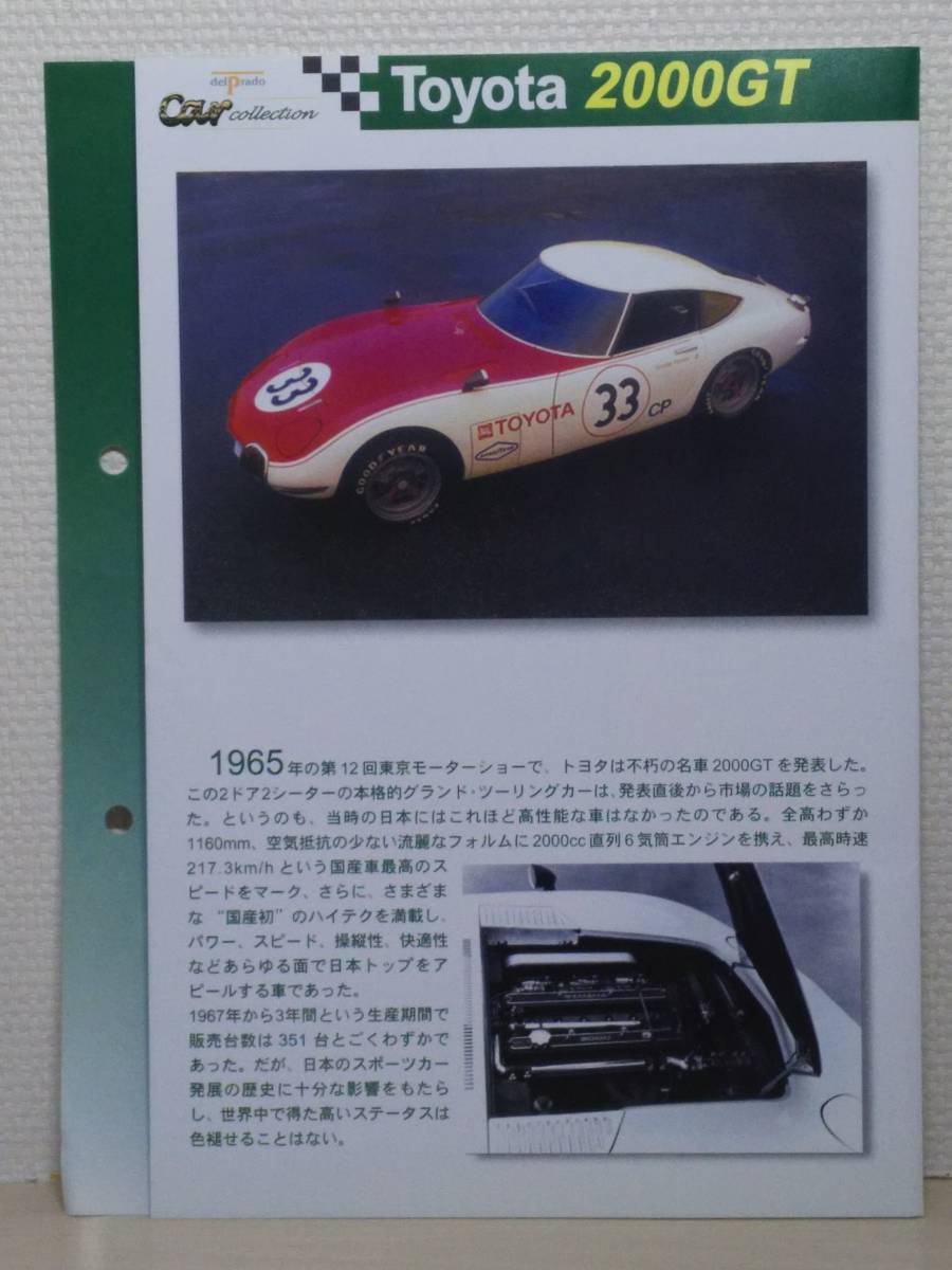 ○02 増補版 週刊デル・プラド カーコレクション Ⅱ 1/43 No.2 トヨタ シェルビー2000GT TOYOTA SHELBY 2000GT マガジン スペックカード付 _画像10