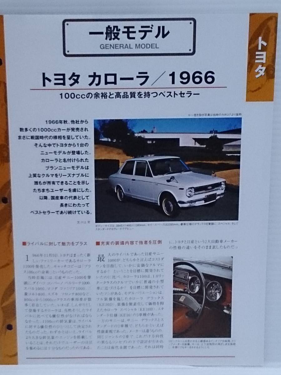 ◆16 アシェット 定期購読 国産名車コレクション VOL.16 トヨタ カローラ Toyota Corolla (1966) ノレブ　マガジン付 _画像9