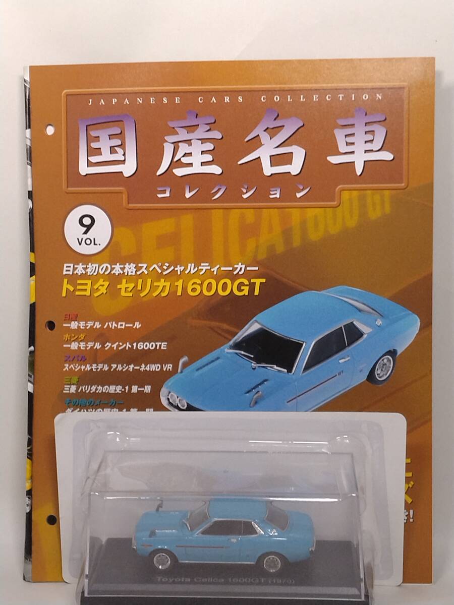 ◆09 アシェット 定期購読 国産名車コレクション VOL.9 トヨタ セリカ 1600GT Toyota Celica 1600GT (1970) ノレブ_画像1
