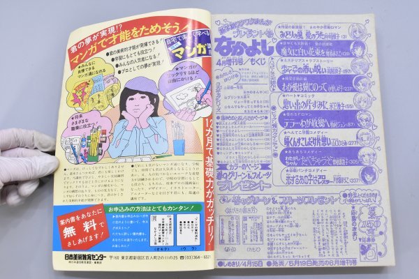 当時物 少女漫画 まとめ なかよし ラブリーフレンド 少女フレンド 6冊 まとめ 1978年 1979年 波間信子 曽祢まさこ マンガ 雑誌 Hb-262Sの画像3