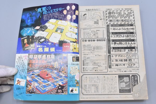 当時物 少女漫画 まとめ なかよし ラブリーフレンド 少女フレンド 6冊 まとめ 1978年 1979年 波間信子 曽祢まさこ マンガ 雑誌 Hb-262Sの画像9