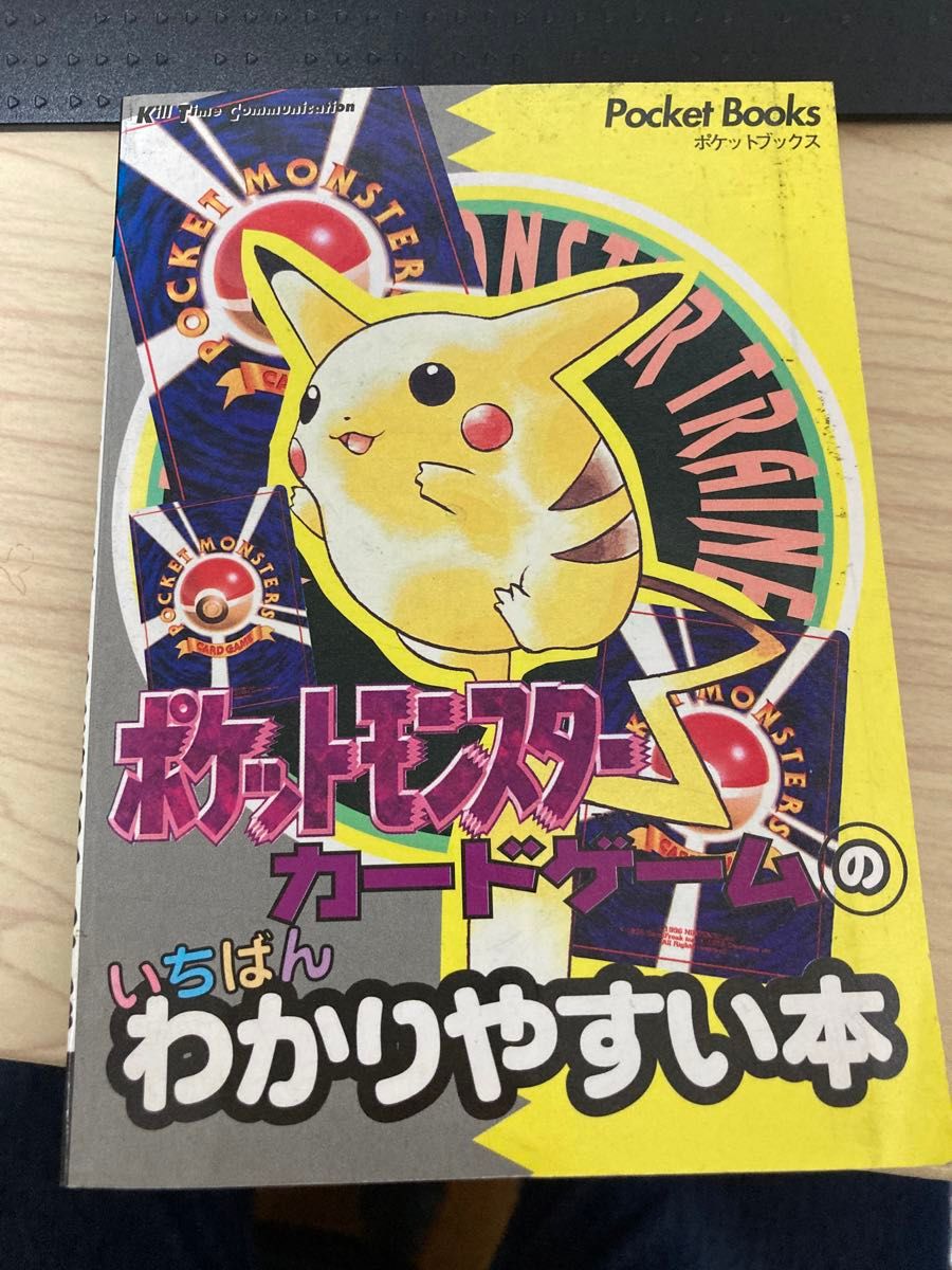 【希少付録未開封】ポケモンカード ポケカ 本 ポケットモンスターカードゲームのいちばんわかりやすい本 レア 絶版 ポケットブックス 【希少付録未開封】ポケモンカード ポケカ 本 ポケットモンスターカードゲームのいちばんわかりやすい本 レア 絶版 ポケットブックス