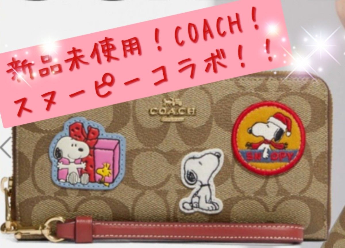 COACH X スヌーピー コラボ長財布 新品未使用 新品未使用 COACHコーチ スヌーピーコラボ長財布|Yahoo!フリマ