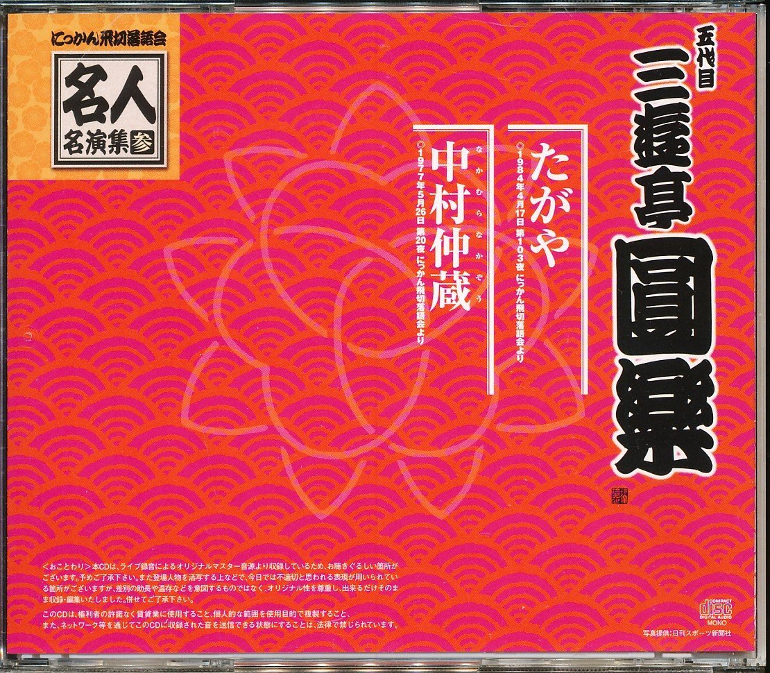 JA789*TWC-90404/. generation three ... comfort ..... cut comic story . expert name . compilation three [.../ Nakamura . warehouse ]CD