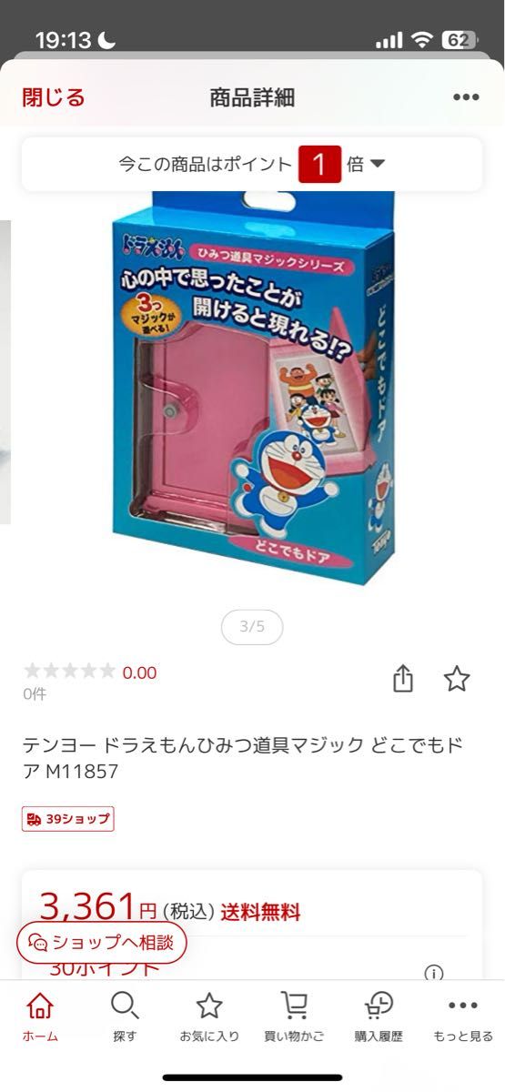 ドラえもんひみつ道具マジックシリーズ　どこでもドア