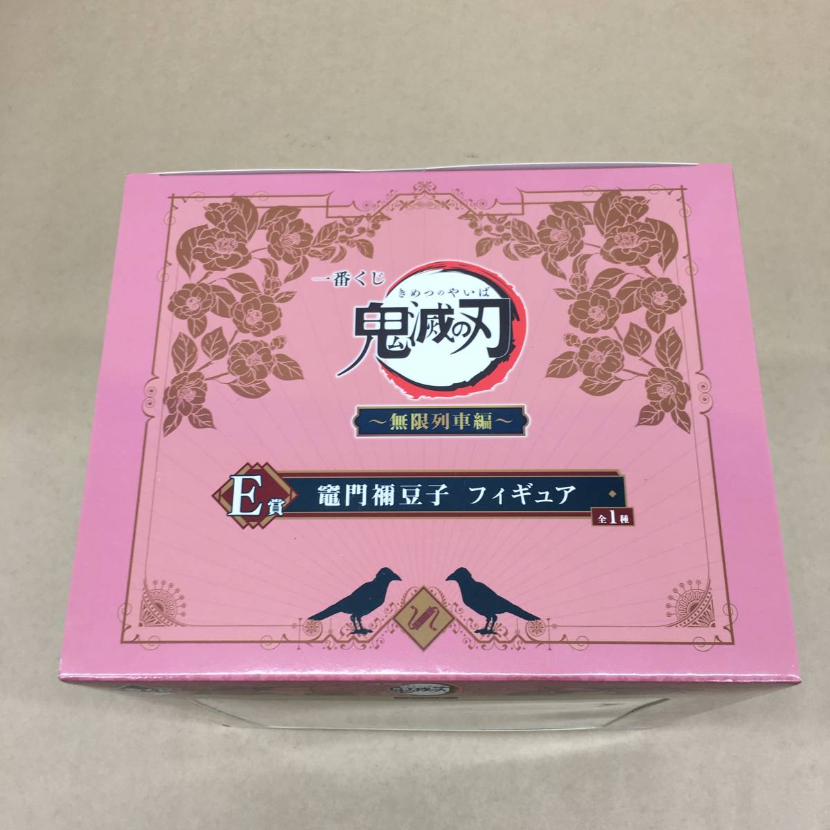 △【T168】未開封品 バンダイ 『一番くじ 鬼滅の刃 ～無限列車編～ E賞 竈門禰豆子 フィギュア』△_画像5