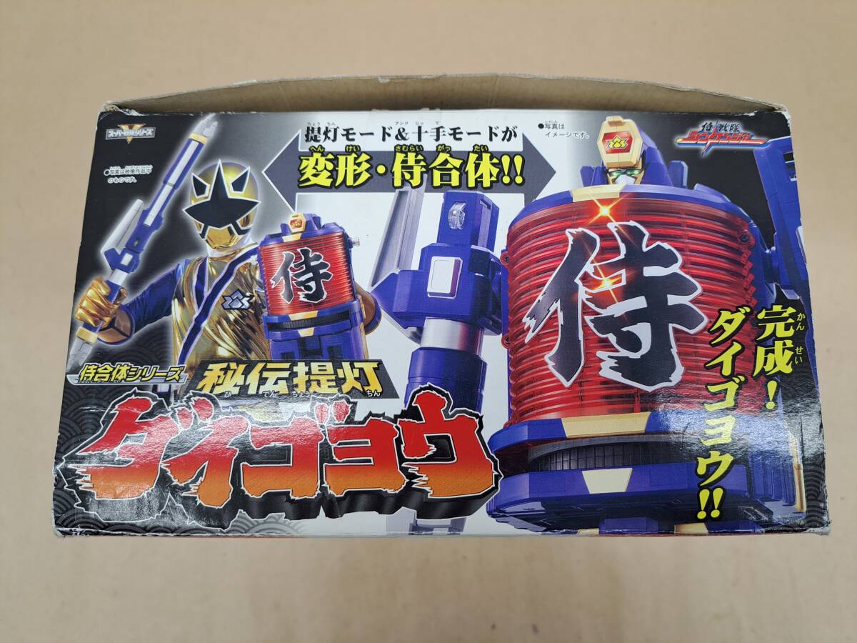 ○【S291】ジャンク品 バンダイ 『侍戦隊シンケンジャー』 侍合体シリーズ 秘伝提灯ダイゴヨウ 秘伝ディスクおまけ1枚付_画像9