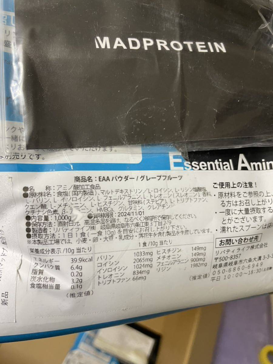 AZ-78 訳ありMAD PROTEIN(マッドプロテイン) EAA 1kg 人工甘味料不使用 オールインワン 国内製造 選べる まとめて売り3袋セット_画像7