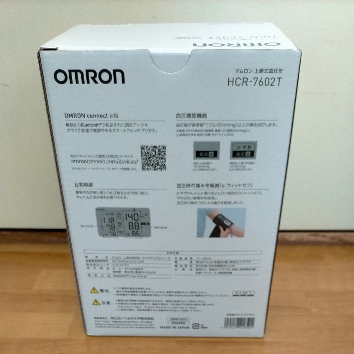 新品■OMRON オムロン 上腕式血圧計 HCR-7602T_画像8