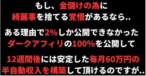 【ダークアフィリ完全版】1日10分ある単調作業をするだけで、安定した現金60万があなたの預金通帳に毎月入金される未来を想像できますか？_画像1