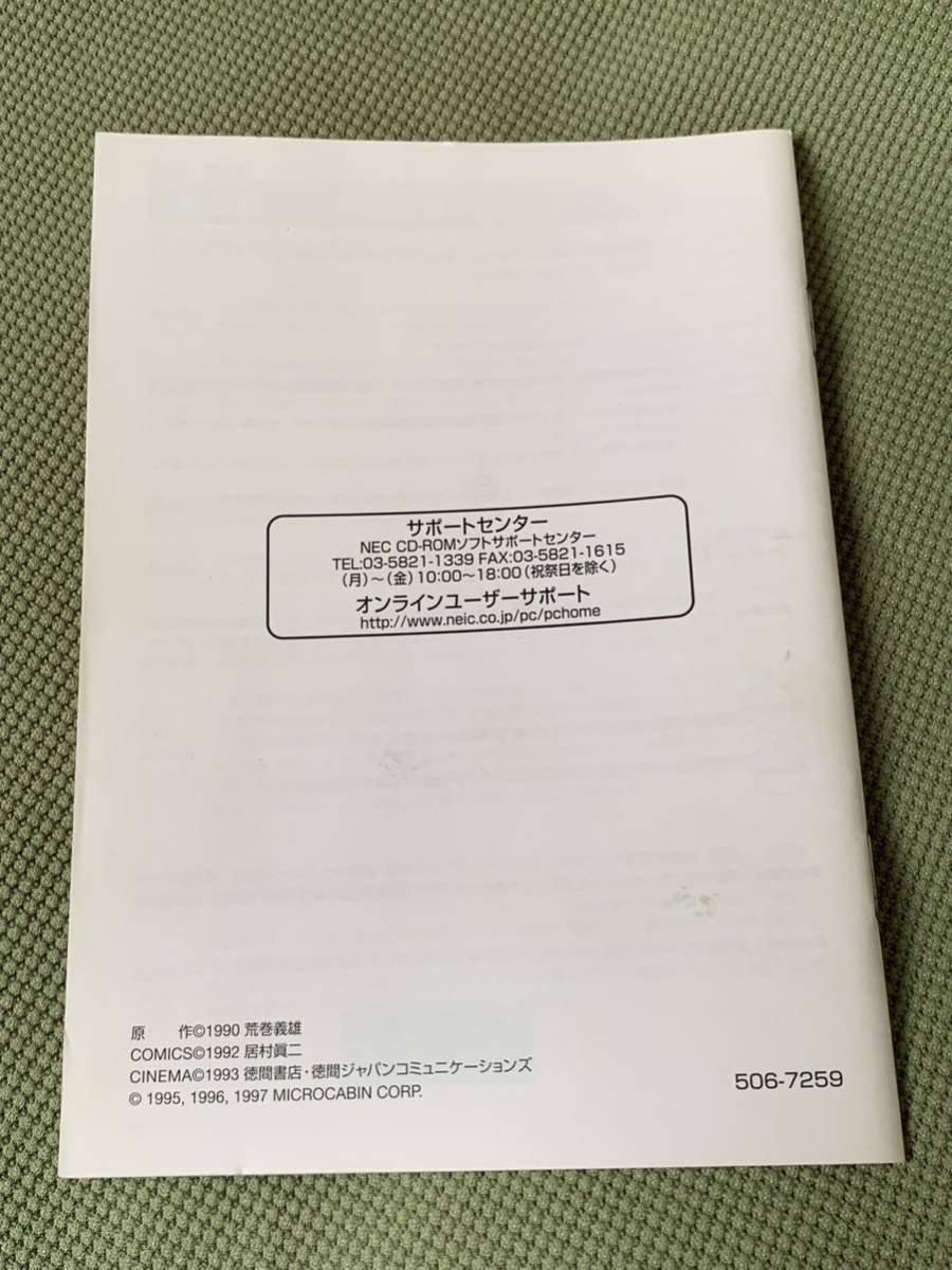 【美品】取扱説明書 マニュアル『紺碧の艦隊 2 ADVANCE』_画像3