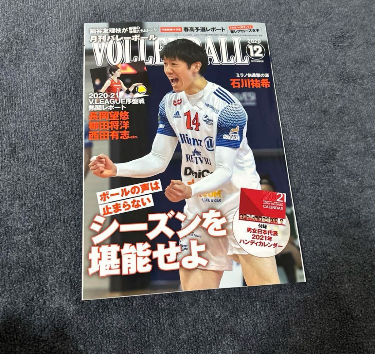 男子バレーボール 雑誌 全28冊 まとめ売り バラ売り可 柳田将洋 石川