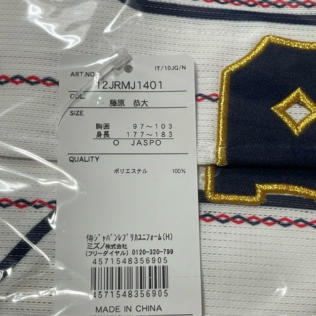 侍ジャパン #1 藤原 レプリカ 刺繍ユニフォーム Oサイズ ホーム 侍ジャパン #1 藤原 レプリカ 刺繍ユニフォーム Oサイズ ホーム