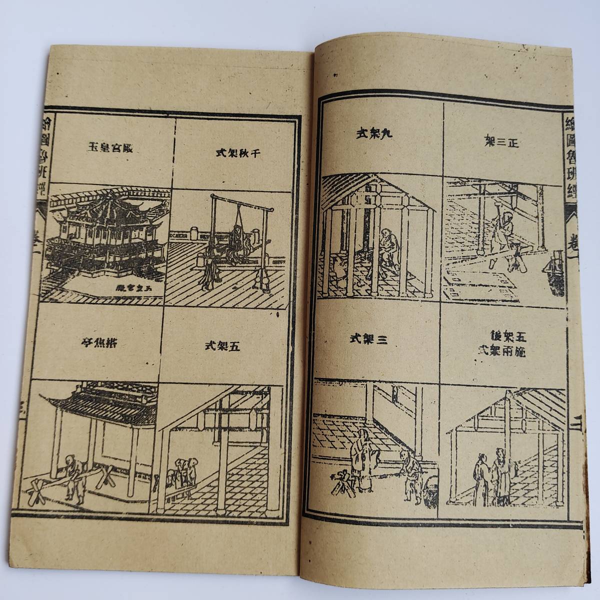 旧藏 希少 中國古書 線裝 全巻四冊【繪圖魯班經】 古文書 置物 中國古美術 時代物 古書 唐本 中国美術 MF7-012935_画像3