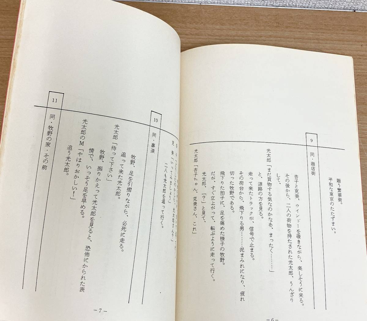 ★貴重【仮面ライダーBLACK 台本 まとめて】恐怖！悪魔峠の怪人館 /47話◆ライダー死す /51話◆ゴムゴム最後の日 他 /K62-157_画像8