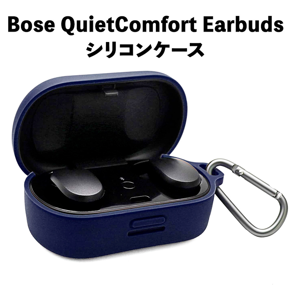 Bose QuietComfort Earbuds シリコン ケース ネイビー_画像1