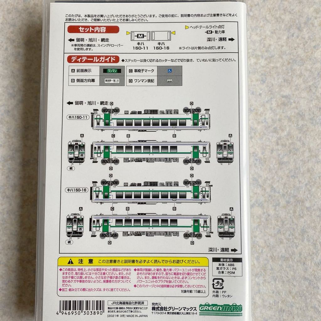 GREENMAX 30389 JR北海道キハ150形0番台 JR北海道色 鉄道模型 Nゲージ の画像7