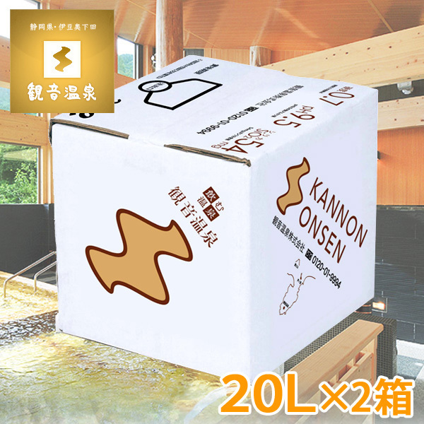 観音温泉水 20L×2箱セット バッグインボックス 1箱 ミネラルウォーター 飲む温泉 シリカ水 天然水 備蓄用 定期購入対応_画像1