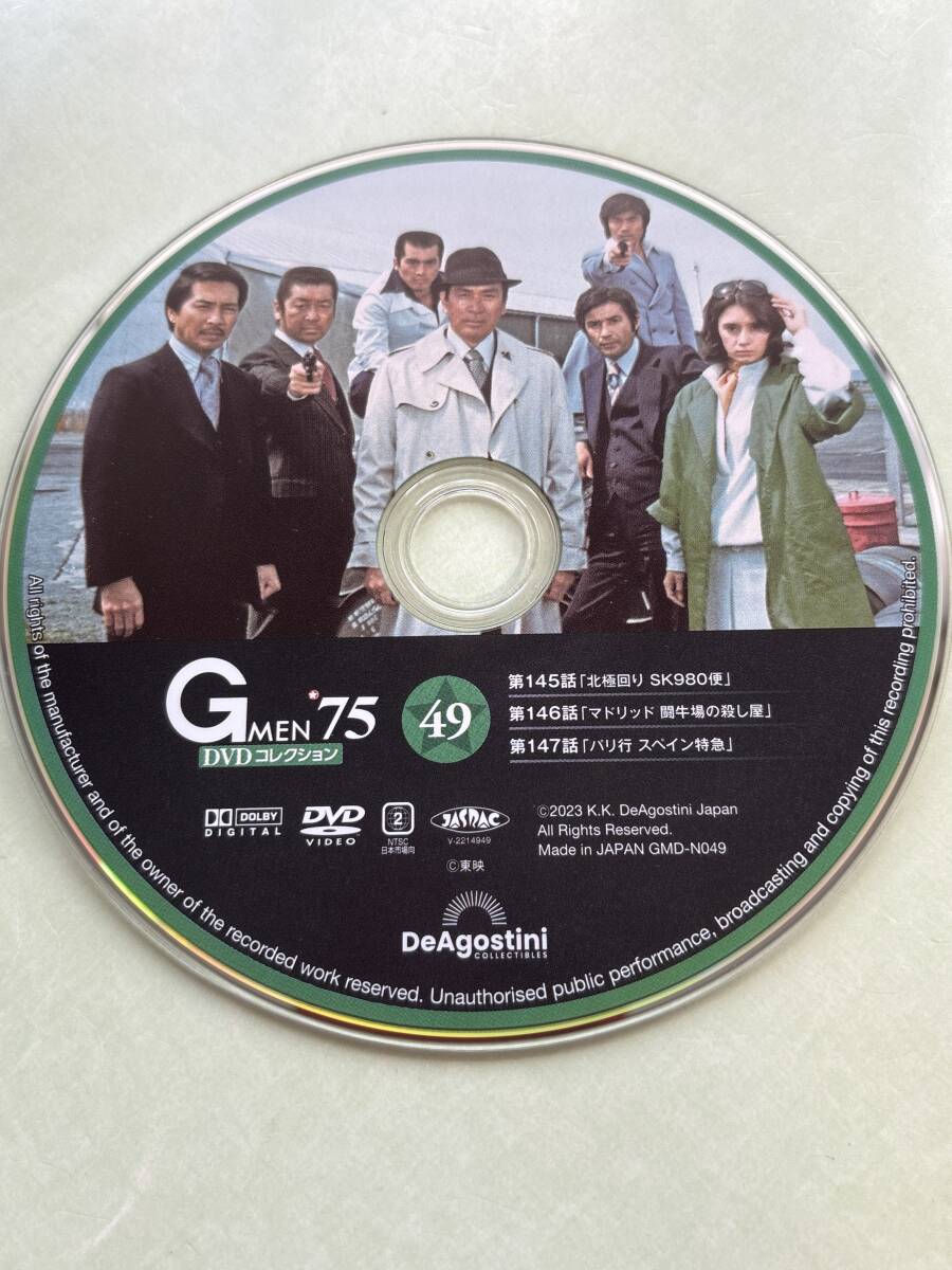 『まとめて送料お得！ 』Gメン'75 DVDコレクション 第49号 デアゴスティーニ マドリッド闘牛場の殺し屋 パリ行きスペイン特急　他_画像1