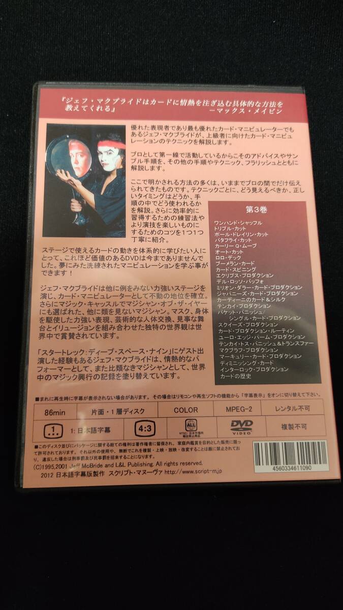 アート・オブ・カード・マニピュレーション 日本語字幕 DVD 3巻セット by ジェフ・マクブライドの画像7
